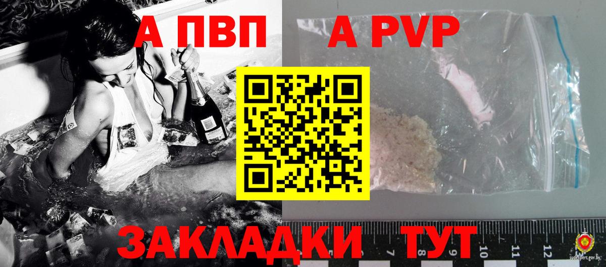 A-PVP СК  наркота  Сегежа  Вход с VPN 