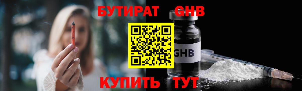 БУТИРАТ Butirat Сегежа