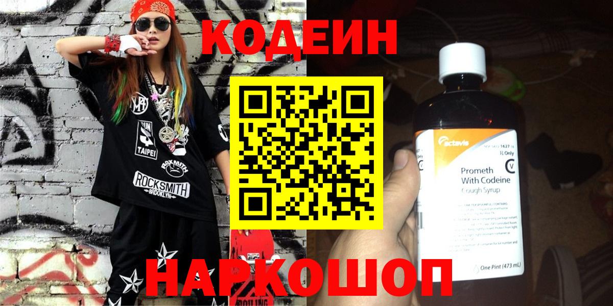 Сегежа  Codein Purple Drank  Вход с VPN 