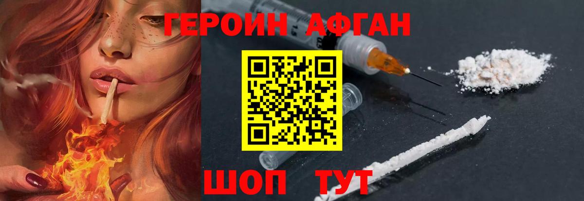 ГЕРОИН Афган Сегежа